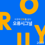 [오류시그널_최경화] <리뷰> 서울시오페라단 - 오페라갈라
