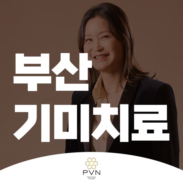 부산기미치료 점 잡티인지 구분 안된다면 : 네이버 블로그