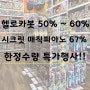 헬로카봇50%~60% 특가행사진행!! / 시크릿매직피아노 특가행사 / 포켓몬 체인징 피규어 / 트레져X 마인트크래프트 시즌2 / 다마고치 오리지널 / 의정부 장난감할인매장/티마트