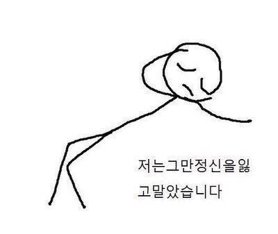 저는 그만 정신을 잃 : 네이버 블로그