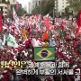 ♥ 브라질 민중의 승리, '룰라' 대통령 3선 당선을 축하하며...(이태원 할로윈 참사 희생자의 명복을 빕니다.)
