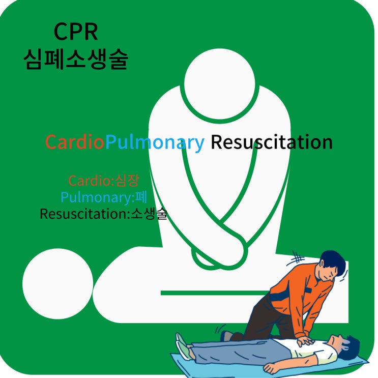의용소방대 응급처치 CPR 심폐소생술 연습 : 네이버 블로그