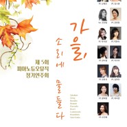 피아노듀오뮤직협회 제6회 정기연주회 / 2022.11.6.일.3pm.영산아트홀