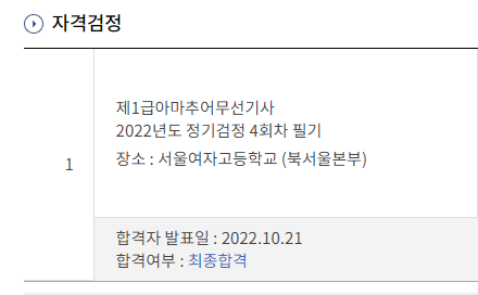 2022년도 제1급 아마추어 무선기사 후기 : 네이버 블로그