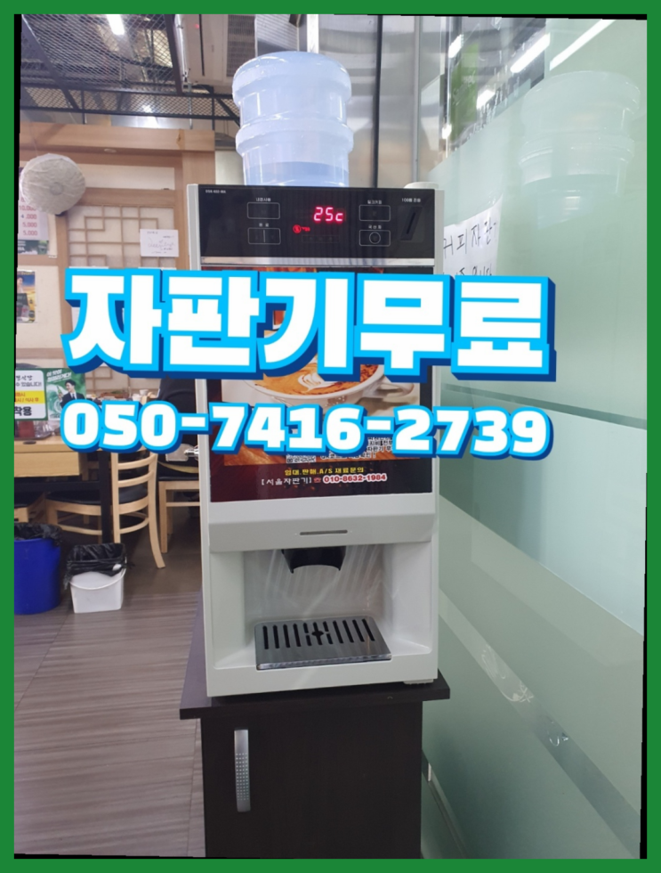 커피자판기임대 무상임대/렌탈/대여/판매 저렴한 곳 책임집니다 : 네이버 블로그