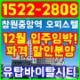 창원 중앙역 오피스텔 전세 월세보다 매매 직전 분양찬스