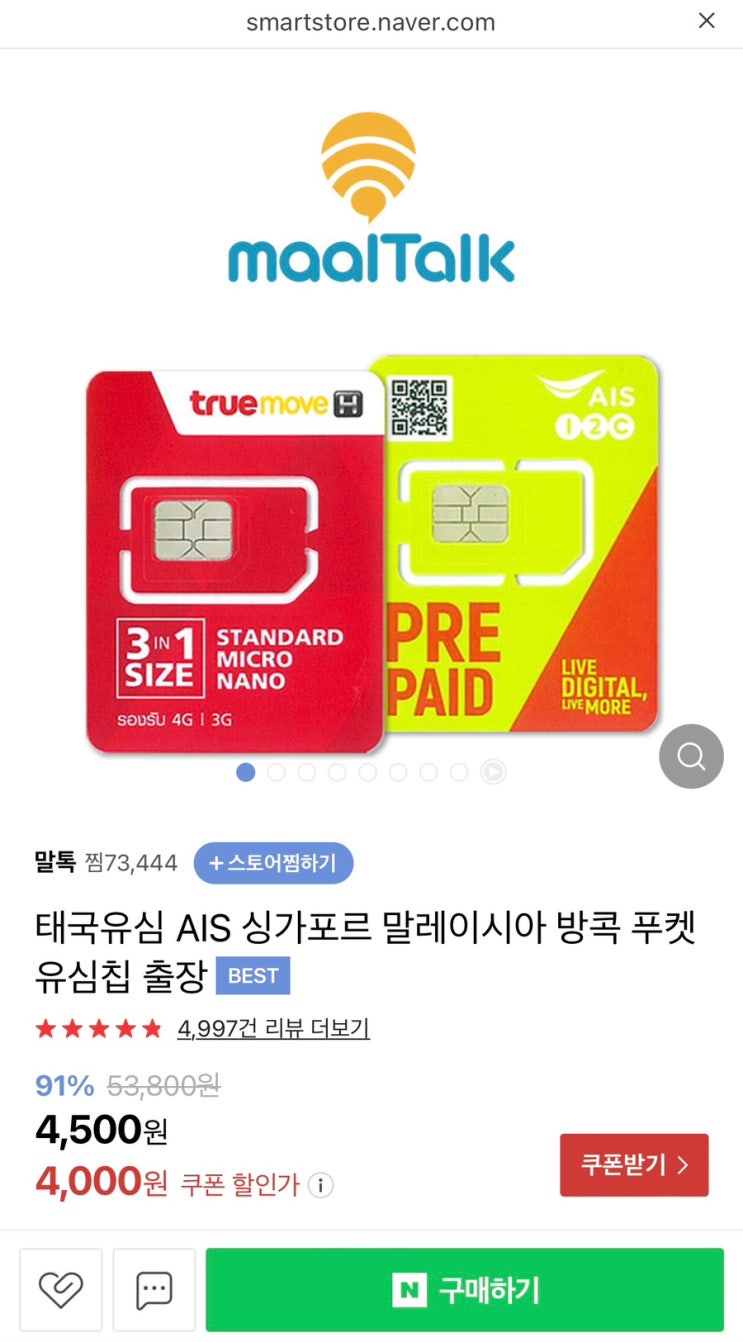 태국 유심칩유심추천 말톡 사용 후기