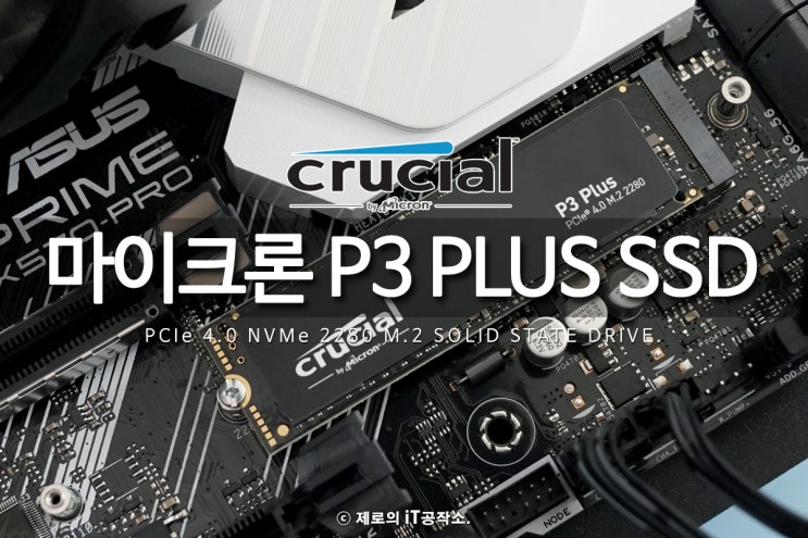 마이크론 Crucial P3 Plus M.2 NVMe 대원씨티에스 (2TB) : 다나와 가격비교