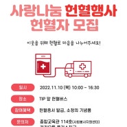 [한국공학대학교 학생리더봉사단 하누리] 사랑 나눔 헌혈행사 헌혈자 모집