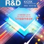 [R&D KIOSK] 2022-10 디지털 플랫폼을 기반으로 국민·기업·정부가 함께 하는 디지털 플랫폼 정부