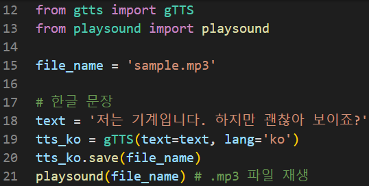 [파이썬] TTS(Text To Speech) 프로그램 만들기/ 유튜버 나도코딩님의 동영상 강의 중에 나오는 내용임 : 네이버 블로그