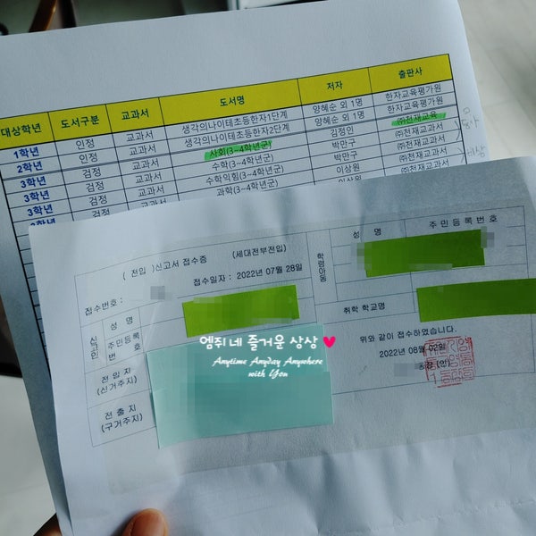 초3 전학 후기 : 초등학교 전학 절차와 신고, 서류제출 : 네이버 블로그