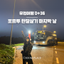 [포르투 한달살기] 유럽여행 D+36 / 정든 한달살기 집을 떠나며. 포르투에서 세비야로 가는 길