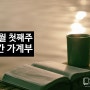 11월 첫째주 주간 가계부