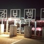 [세종여행]야경명소 세종 금강보행교 이응다리~