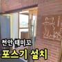 키오스크&포스 설치 / 천안 성성동 맛집 태미꼬 일식