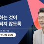 [BIOSTAR Interview] 듣지 못하는 것이 장애가 되지 않도록