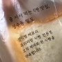 삼성전자 복지 3탄 : 밀도 식빵 테이크아웃