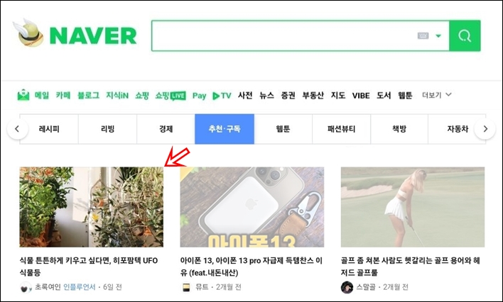 네이버 메인 PC 