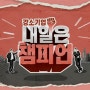 [SBS Biz] <강소기업 내일은 챔피언> 방송 출연 안내