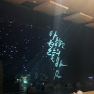 kcm 창모형의 아름답던 별들의밤 콘서트