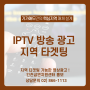 [인천금연지원센터 광고 ] IPTV 방송광고