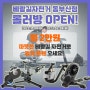 [베랑길자전거 동부산점 동계 로라방 OPEN] 라이더들의 동계 훈련을 지원합니다! - 전국 최대 규모 500평 & 고급 기함 자전거 전문 조립 매장