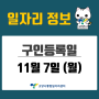 [일자리 Today] 2022년 11월 7일(월) 고양시통합일자리센터