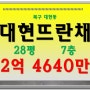 대구아파트경매 북구 대현동 대현뜨란채 28평 법원경매사건
