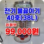 자동 전기물끓이기 40호 40L 업소용 리퍼브 중고 가전