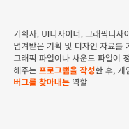 "상상 속 게임을 현실로 만들어주는..!" 서울 게임프로그래밍 학원