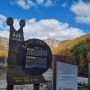 청송 주왕산 등산코스 단풍구경(부산근교등산추천)