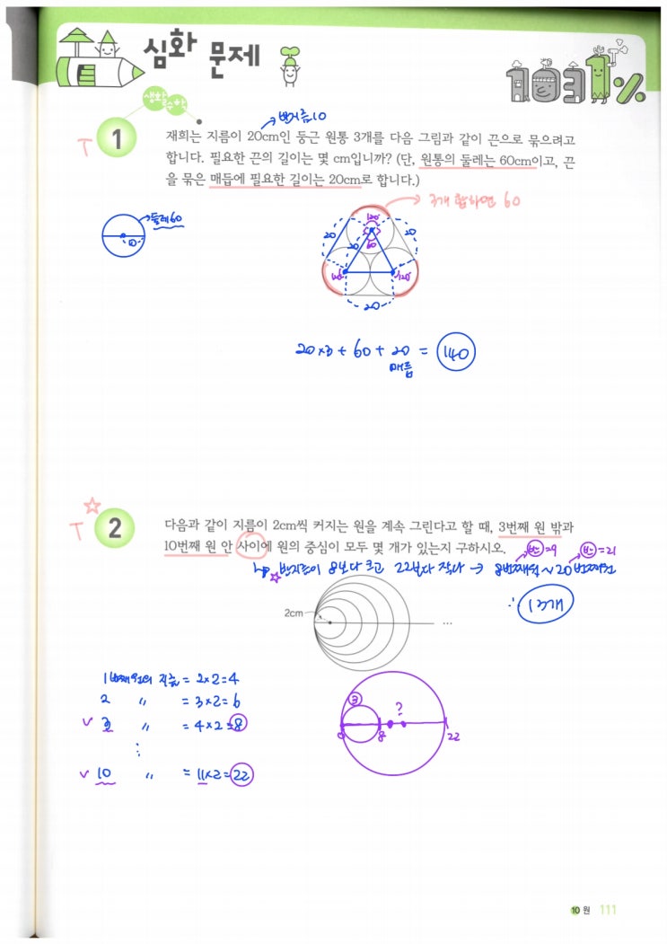 [핫아이템] 1031초급 풀이집(손글씨 버전) : 네이버 블로그