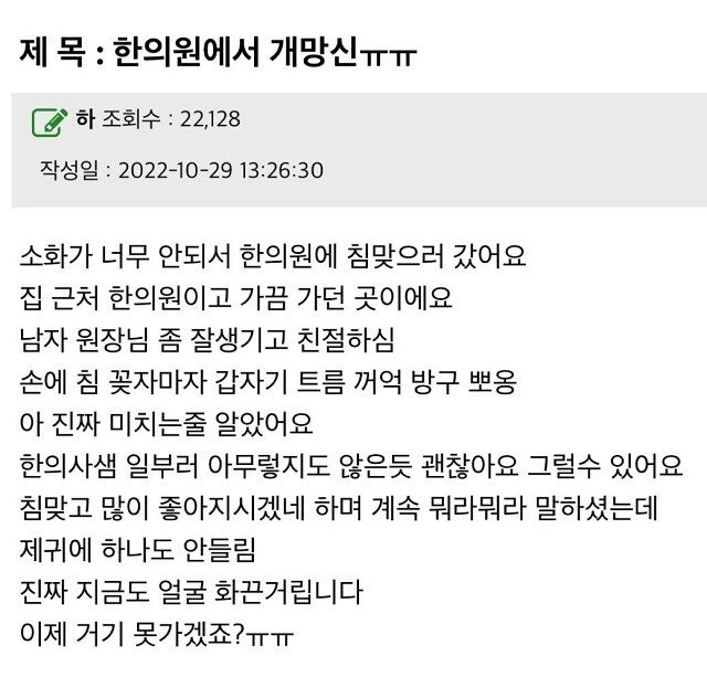 한의원에서 개망신 당한 썰.jpg : 네이버 블로그
