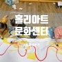 이마트 문센 / 홀리아트 7~9주차 동물도 만나고 촉감놀이도 물감놀이까지 (3)!!