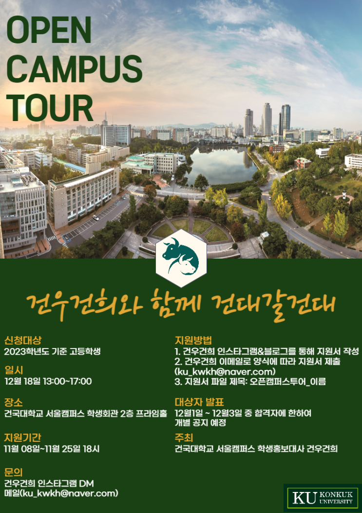 💚건우건희 오픈캠퍼스투어 💚 : 네이버 블로그