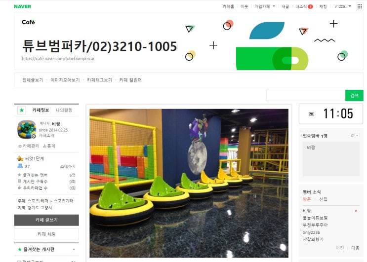 튜브범퍼카 제작 : 네이버 블로그