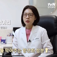 [tvN 슈퍼푸드의 힘] 우슬 / 퇴행성관절염 / 강남아이누리한의원 / 김아리원장님 인터뷰
