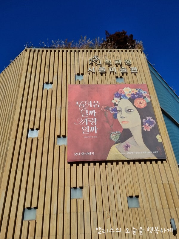석파정 서울미술관 개관 10주년 기념전 11월 13일까지 : 네이버 블로그