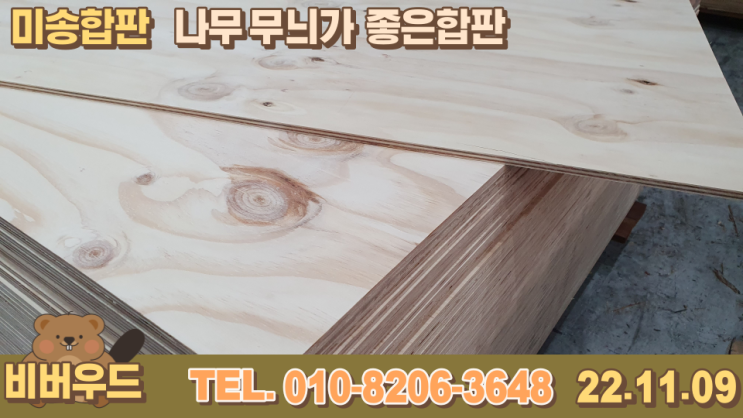 미송합판 자연스러운 나무 무늬 합판 : 네이버 블로그