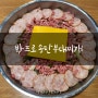 대구 고성동 맛집 박프로 송탄부대찌개