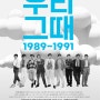 우리그때 BC603 이승환콘서트 feat.쩡&쑤