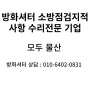 서울 신촌 연세대 방화셔터 연동제어기 폐쇄기 모터 교체 수리