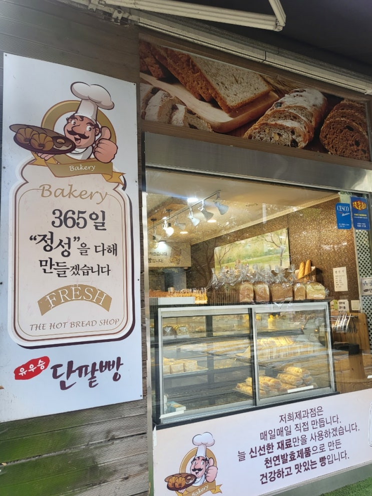 민락동 단팥빵 유우승단팥빵 직접 삶아 만든 팥 : 네이버 블로그