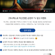 [하나팩스로 착신전환] 손현주 TV 광고 이벤트