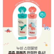 누비 스텐 원터치 물병(300ml)