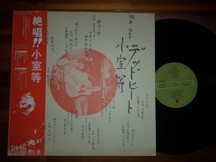 Hitoshi Komuro (小室等) - デッドヒート ’74年ライブ (1974 Live) : 네이버 블로그