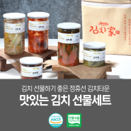 김치 선물하기 좋은 정휴선 김치타운 맛있는 김치 선물세트