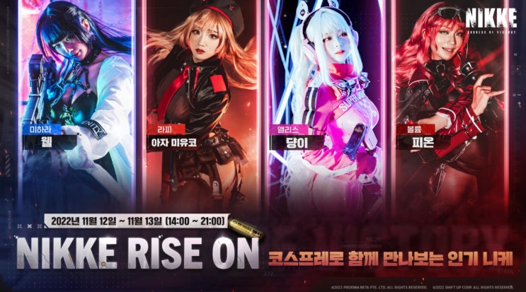승리의 여신 니케 플레이 후기 및 NIKKE RISE ON 오프라인 행사 완전정복 : 네이버 블로그