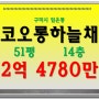 구미시아파트경매 임은코오롱하늘채 51평 법원경매사건